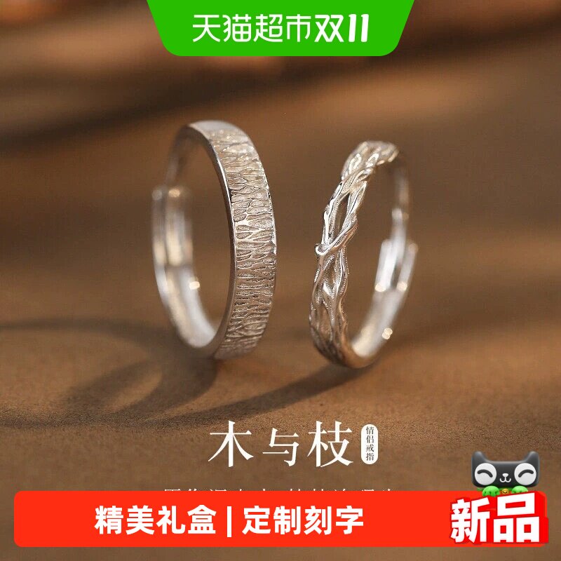 纪思梵木与枝情侣戒指银表白求婚对戒一对圣诞礼物生日送女友老婆