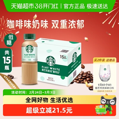 星巴克星选馥芮白即饮咖啡