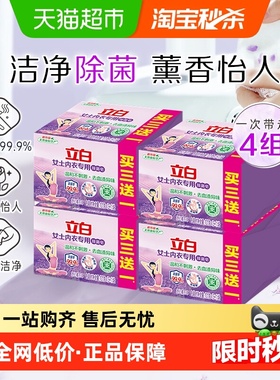 立白内衣专用除菌皂101g*16块 贴身衣物适用耐用温和不伤手薰衣草