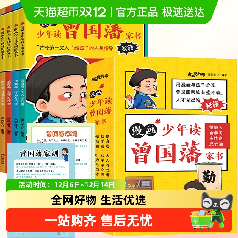 【附家训挂画】少年读曾国藩家书