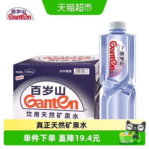 百岁山清冽甘甜矿泉水1.5L*12瓶