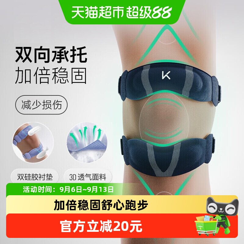 Keep髌骨带护膝女运动男膝盖跑步篮球登山骑行半月板损伤保护具