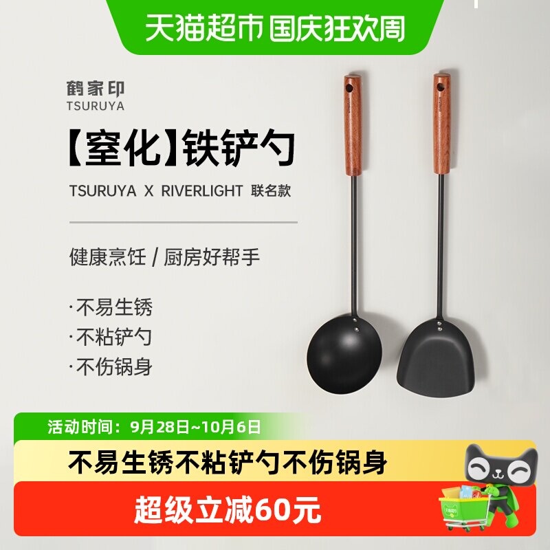 TSURUYA鹤家印日式不沾铲勺