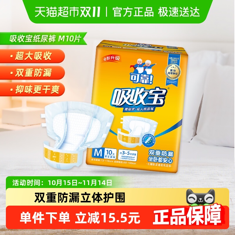 可靠吸收宝纸尿裤