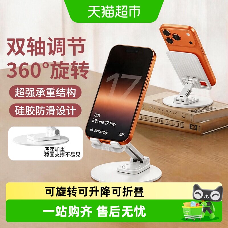 桌面可旋转手机支架学习娱乐360度调节升降折叠平板通用