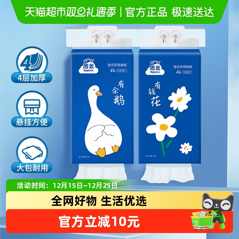 洁云悬挂式抽取式抽纸320抽×4提