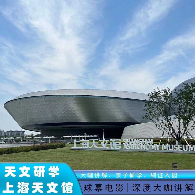 上海天文馆一日游纯玩小团