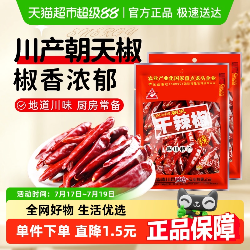 川珍干辣椒花椒调味品100g×2袋