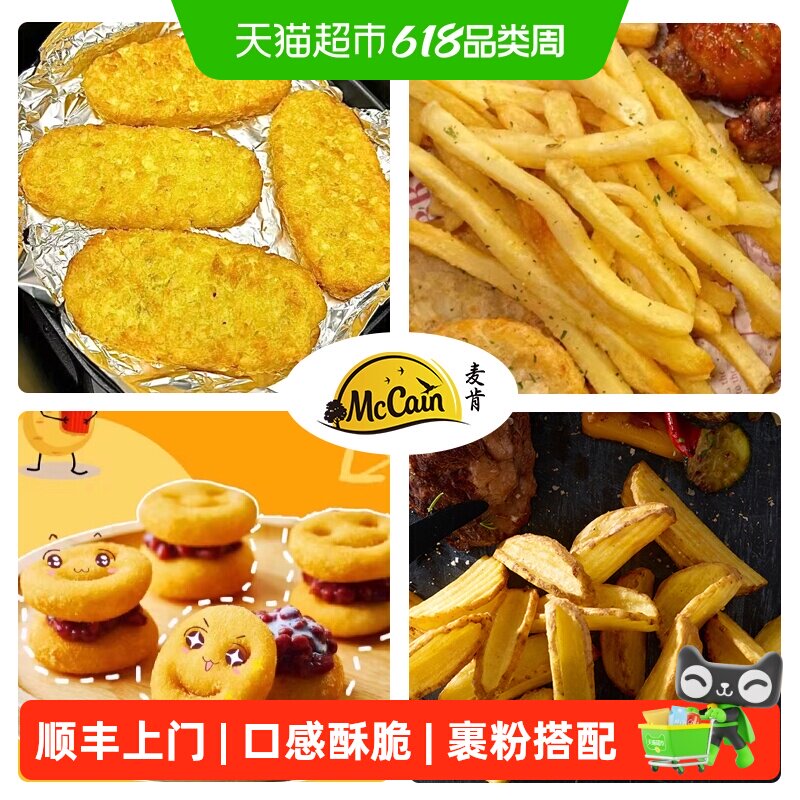 顺丰上门麦肯原切大薯饼香脆裹粉薯条大V薯角笑脸薯组合装