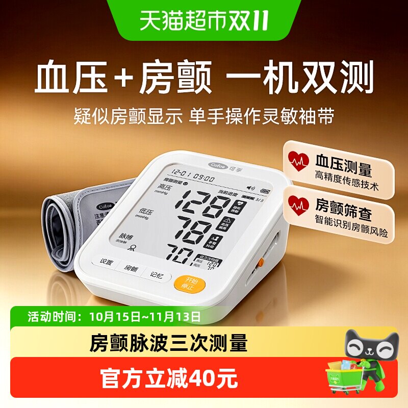 可孚医用电子血压计房颤脉搏家用血压测量仪器全自动高精准医用级