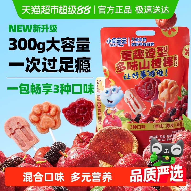 小鹿蓝蓝童趣造型多味山楂棒糖葫芦糖果果条宝宝儿童零食品牌