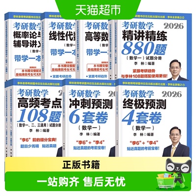 李林考研数学精讲精炼