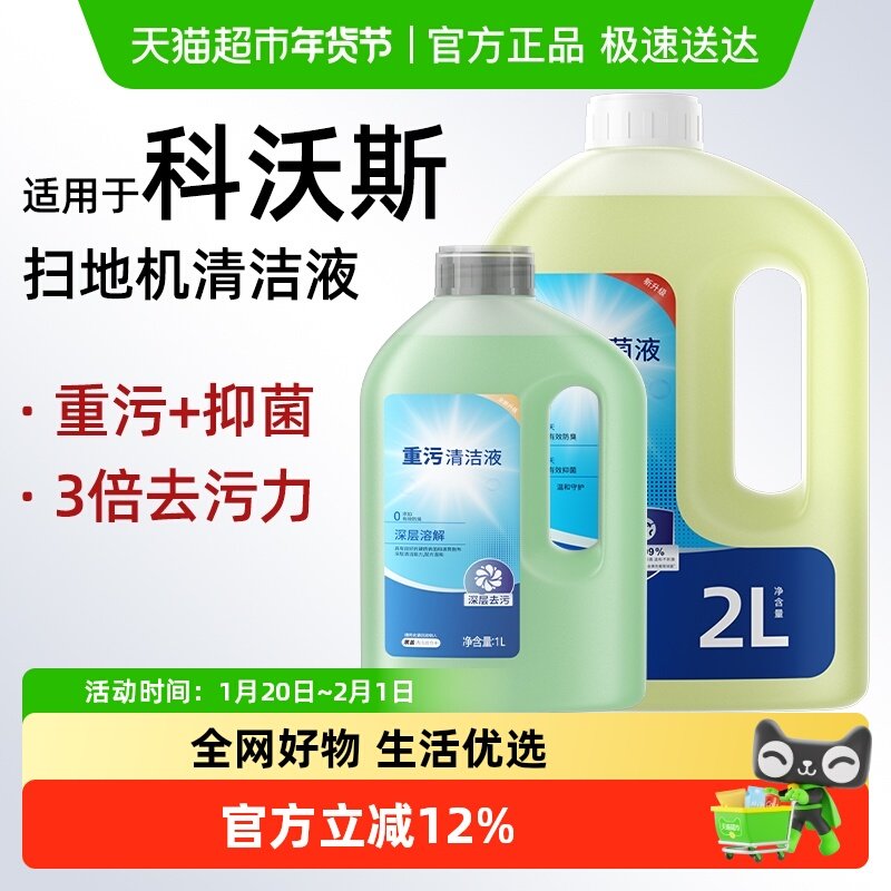 适用于科沃斯扫地机器人清洁液地面强效抑菌去污重清洁剂耗材芬朗,生活电器,扫地机配件/耗材,淘宝优惠券,粉丝福利购,淘宝优惠卷
