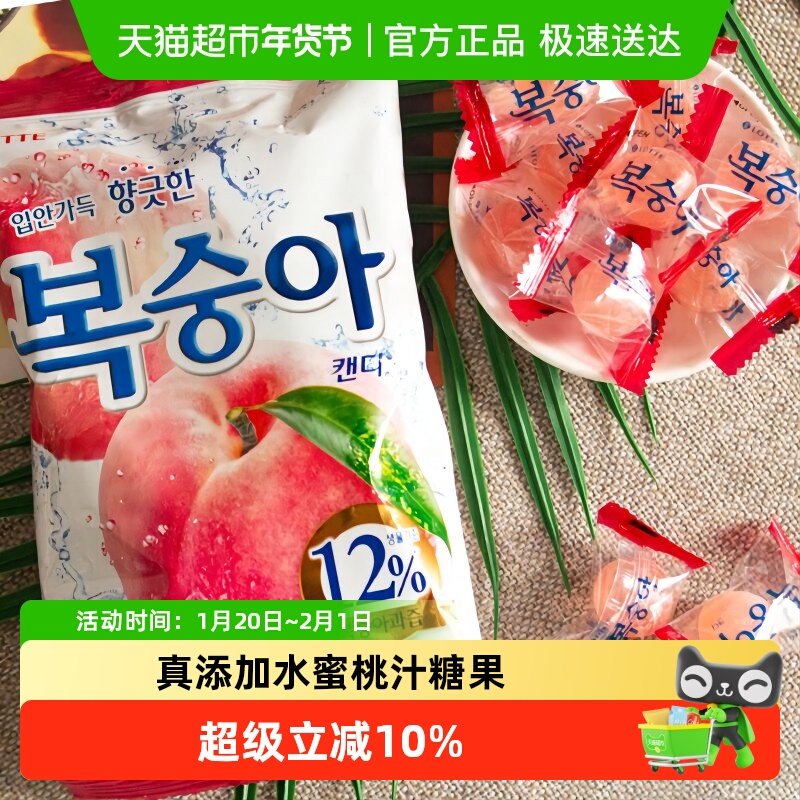 韩国进口乐天水蜜桃味硬糖网红糖果韩剧流行青葡萄糖同款,零食/坚果/特产,传统糖果,淘宝优惠券,粉丝福利购,淘宝优惠卷