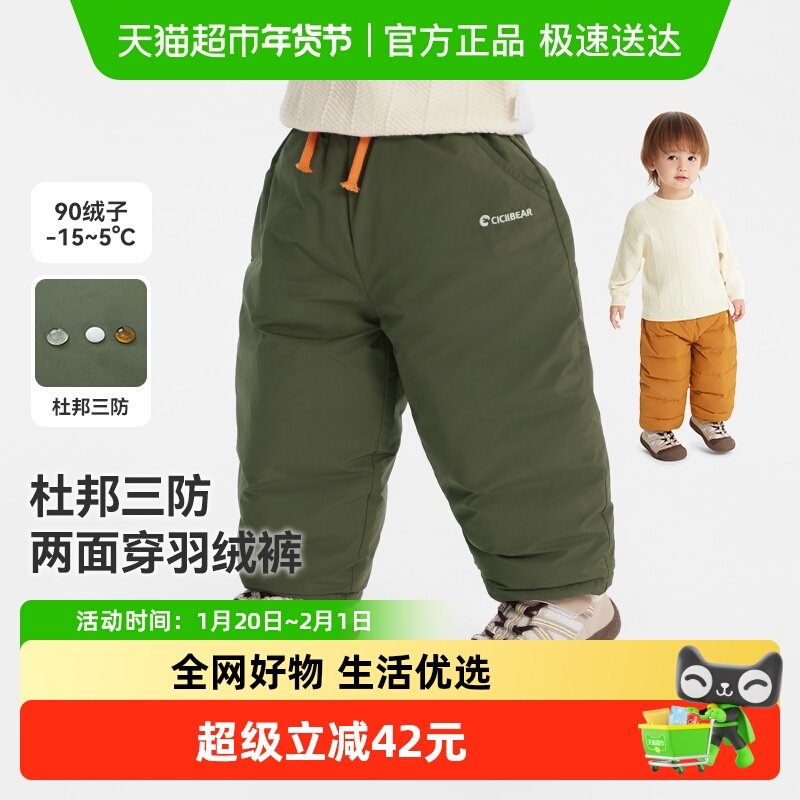 [三防两面穿]齐齐熊宝宝羽绒裤男童冬装保暖裤子儿童防寒裤外穿冬,童装/婴儿装/亲子装,羽绒裤,淘宝优惠券,粉丝福利购,淘宝优惠卷