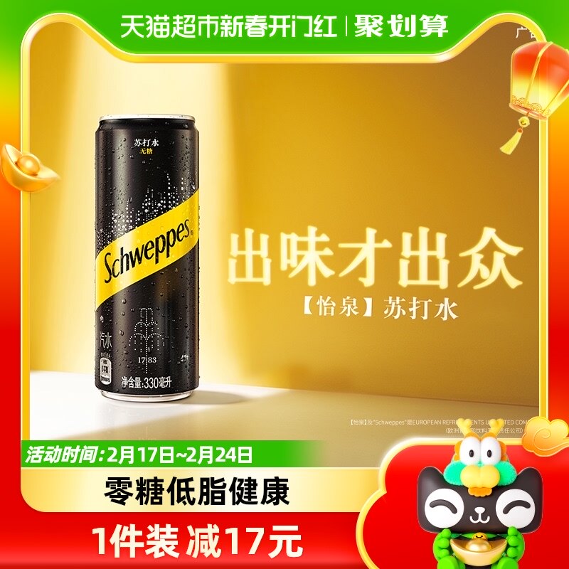 可口可乐 怡泉碳酸饮料摩登罐无糖苏打水330mlx24罐整箱0糖0脂0卡