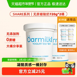【下拉详情页享优惠】Oarmilk吾岛酸奶无蔗糖低糖大桶酸奶分享装