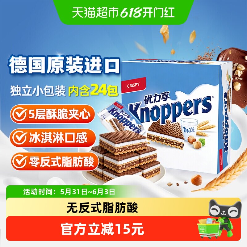 Knoppers德国进口夹心威化饼干600g礼盒装节日伴手礼送礼爆款零食