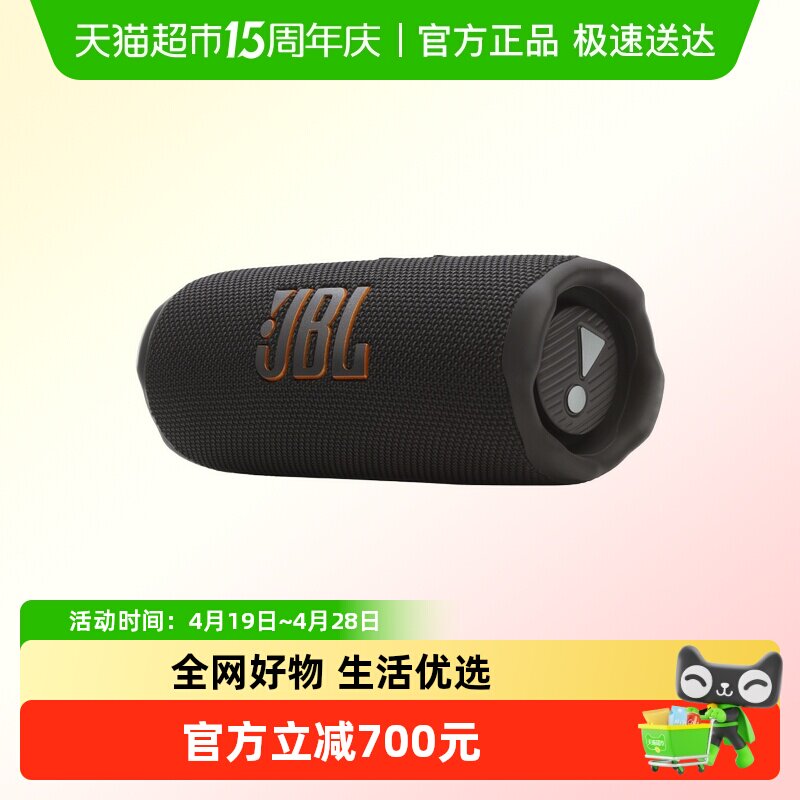 JBL FLIP7 音乐 万花筒七代 蓝牙音箱 户外便携音响