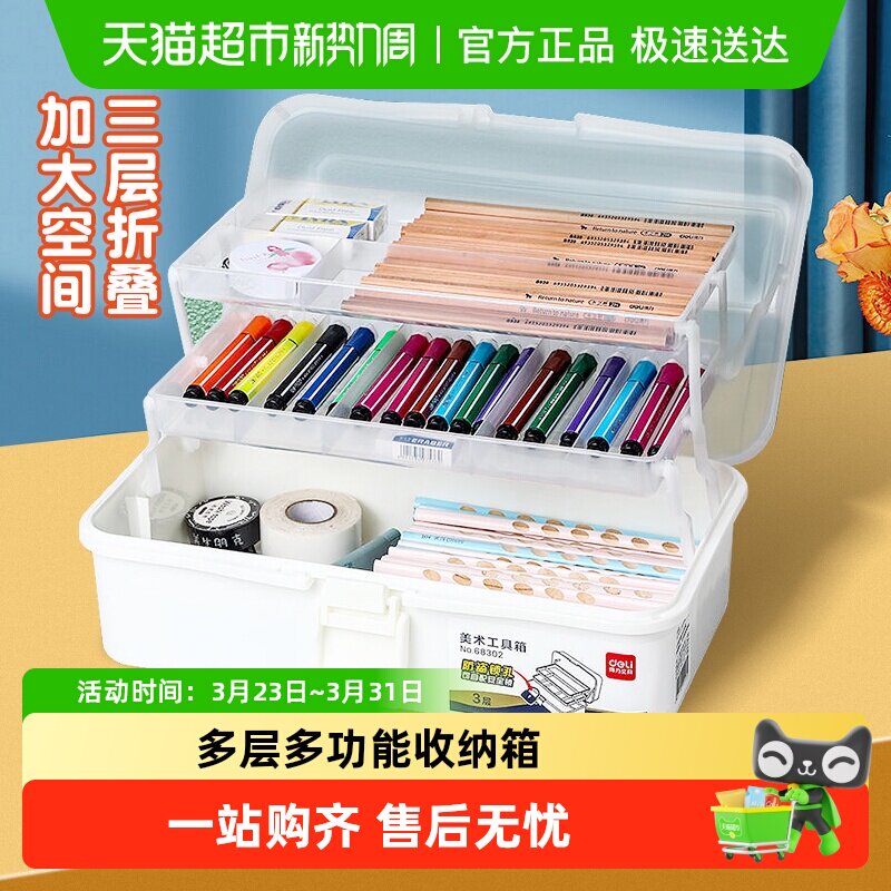 得力美术工具箱绘图收纳箱多功能学生收纳盒水粉颜料箱三层折叠箱