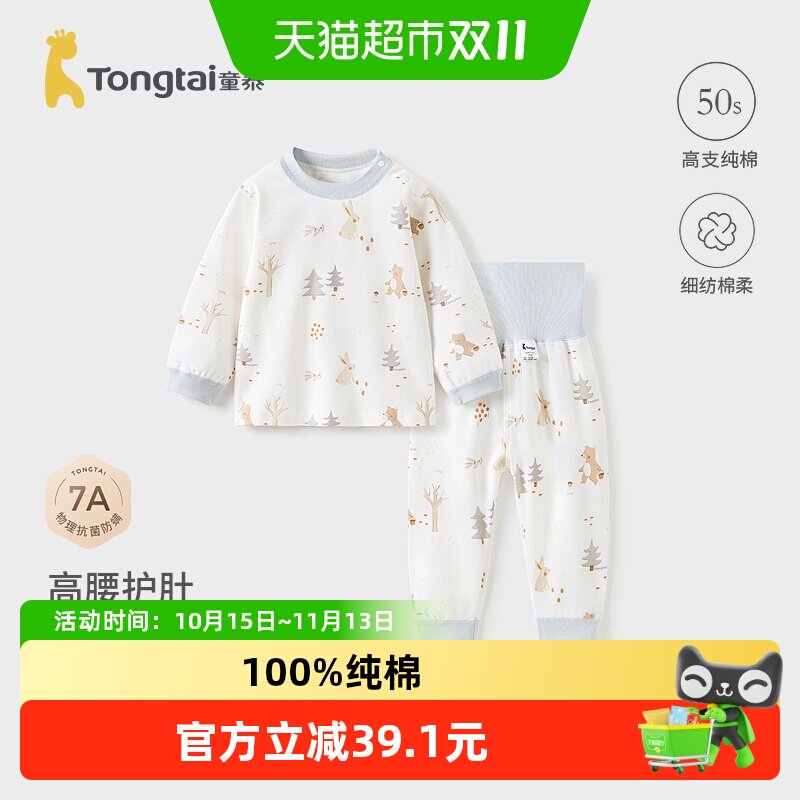 童泰宝宝秋衣套装春秋季纯棉婴儿衣服儿童高腰护肚秋裤睡衣家居服