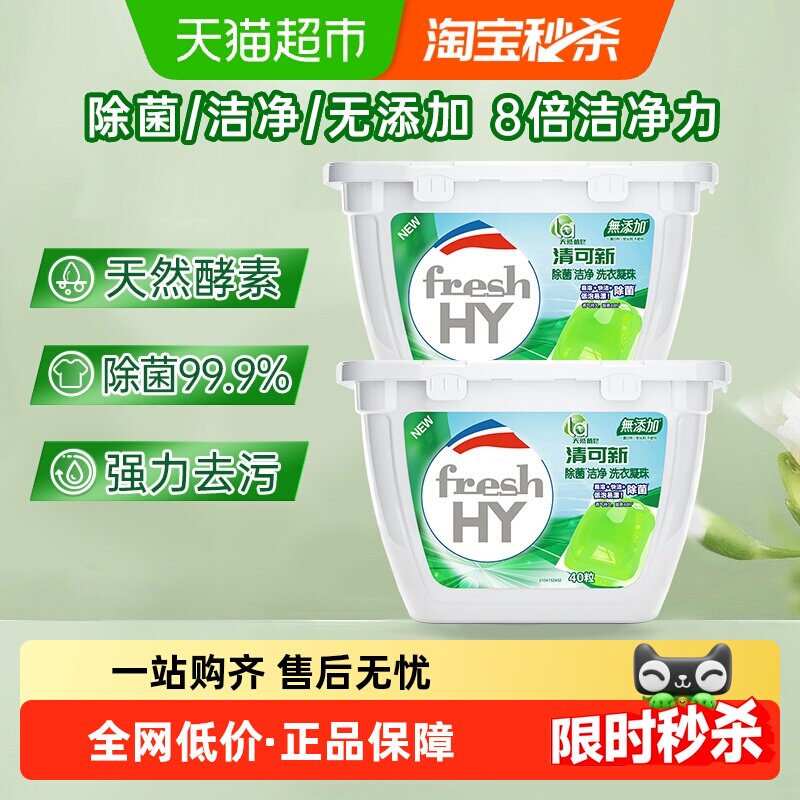 下拉享优惠  la天然植皂清可新洗衣球凝珠10ml*80颗除菌除螨