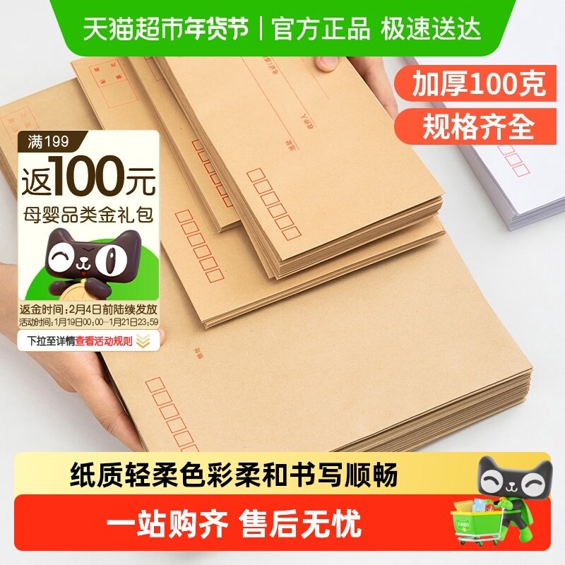得力信封信纸加厚牛皮纸信封袋档案袋专用大号中号黄色白色双胶,文具电教/文化用品/商务用品,信封,淘宝优惠券,粉丝福利购,淘宝优惠卷