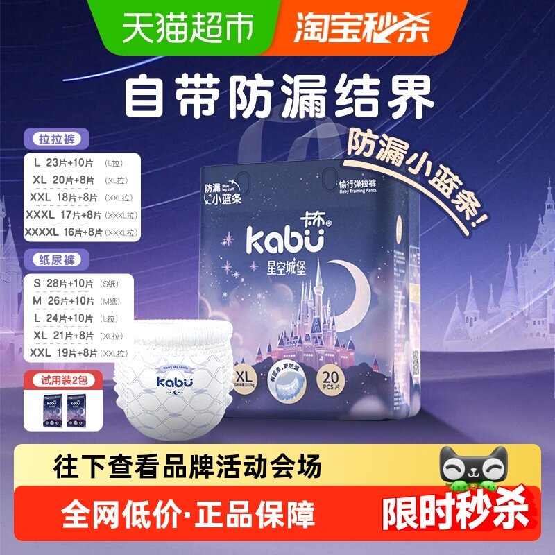 卡布星空城堡超薄柔软透气拉拉纸尿裤婴儿尿布湿装干爽,婴童尿裤,拉拉裤/学步裤/成长裤正装,淘宝优惠券,粉丝福利购,淘宝优惠卷