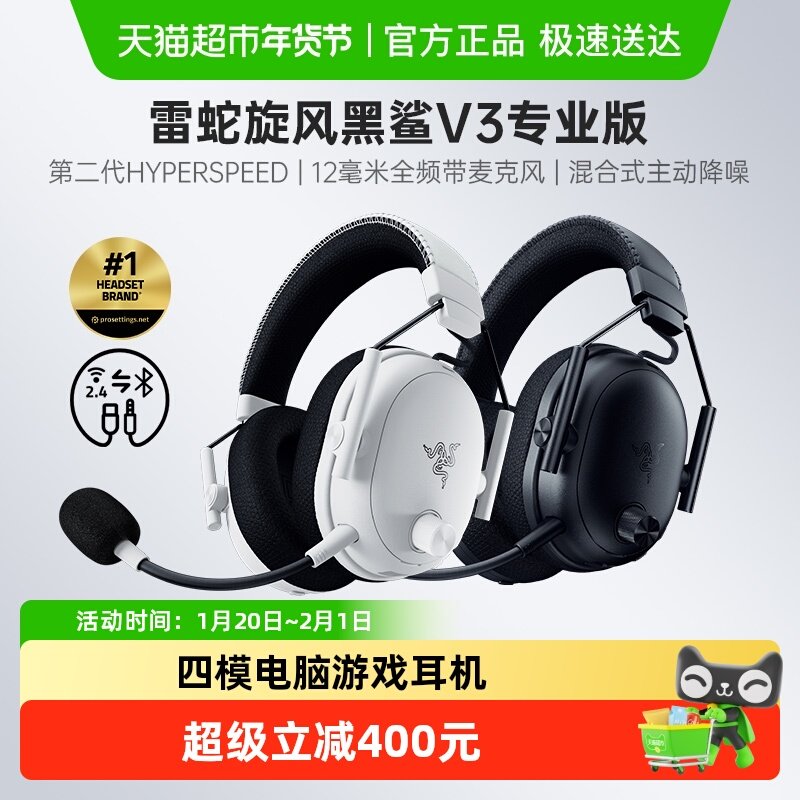 【政府补贴】雷蛇旋风黑鲨V3专业版蓝牙无线四模头戴式游戏耳机,影音电器,游戏电竞头戴耳机,淘宝优惠券,粉丝福利购,淘宝优惠卷