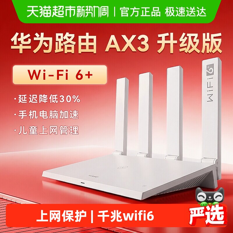 华为wifi6路由器AX3Pro千兆家用高速ax2pro千兆双频