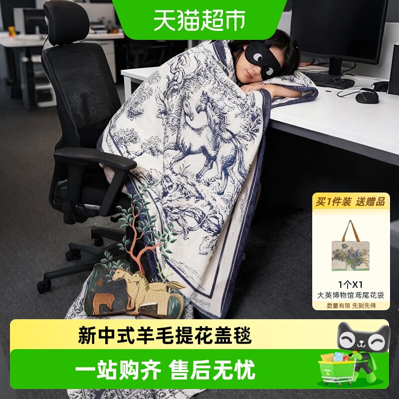 大英博物馆新中式羊毛提花盖毯午睡毯空调毯子马年本命年生日礼物