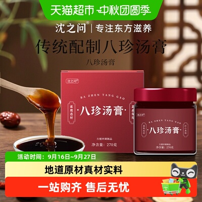 沈之问安徽罐装正品八珍膏