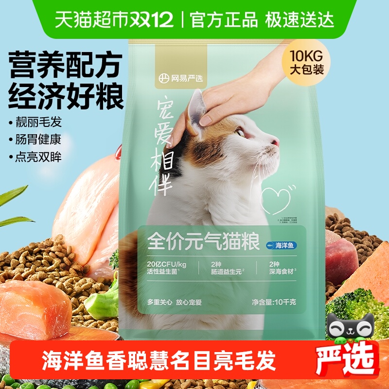 1猫超!近期好价 网易严选宠爱相伴元气猫粮10kg 送幼猫粮240g - 线报酷 1猫超!近期好价 网易严选宠爱相伴元气猫粮10kg 送幼猫粮240g - 线报酷