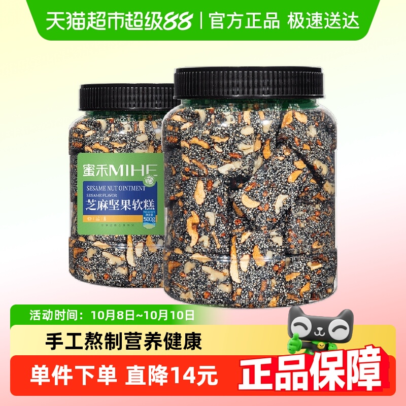 包邮蜜禾黑芝麻软糕500g红枣核桃营养膏早餐传统糕点点心孕妇零食
