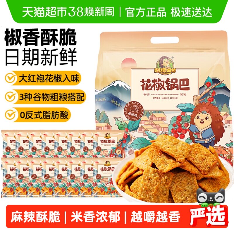 刺猬阿甘花椒锅巴休闲零食 - 天猫超市出品