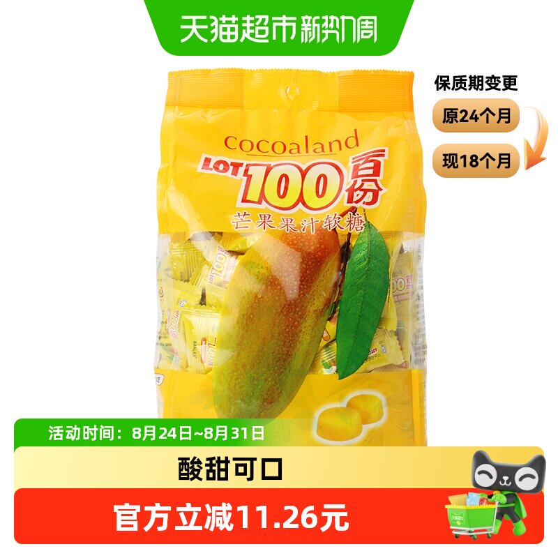 cocoalandLOT100一百份马来西亚芒果果汁软糖1000g浓浓果香零食
