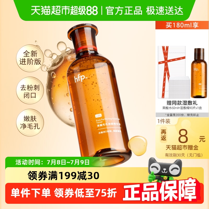 hfp果酸水湿敷油皮水乳糖酸爽肤水补水保湿收缩毛孔闭口化妆