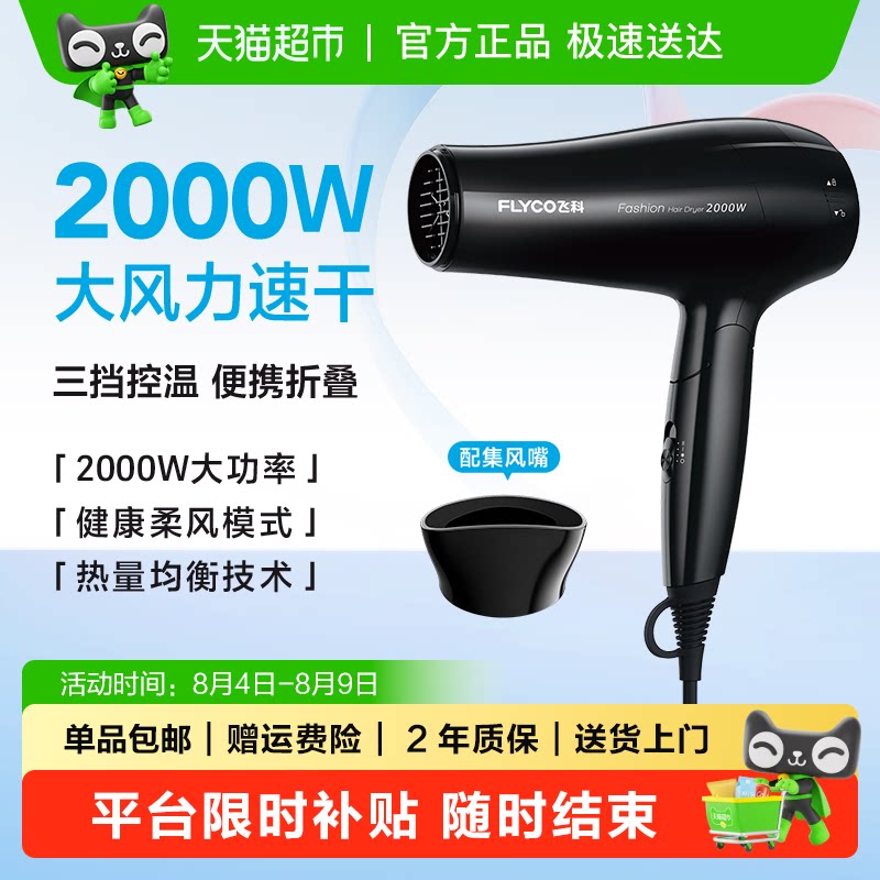 Flyco飞科2000W可折叠吹风机
