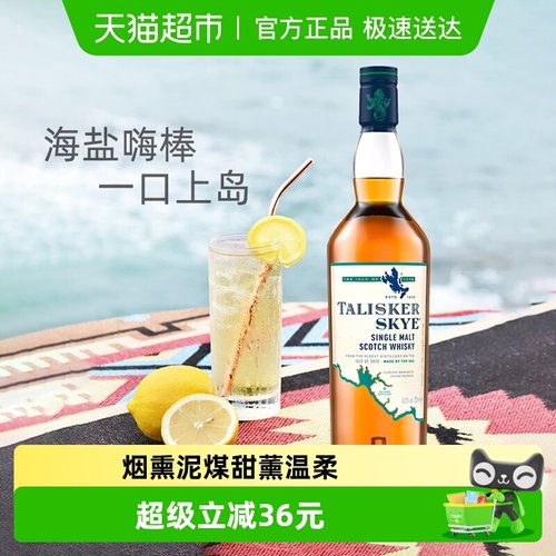 泰斯卡进口苏格兰威士忌700ml斯凯岛