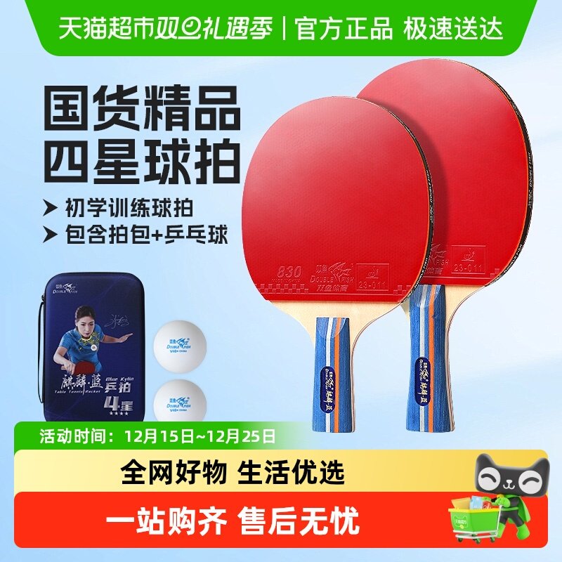 双鱼专业级乒乓球拍精选大牌球拍