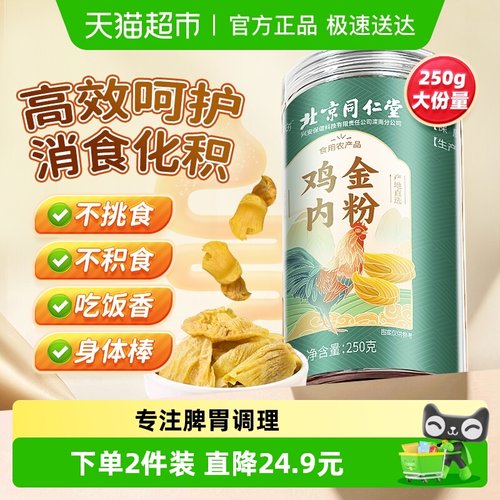 信盛堂炒鸡内金粉脾胃调理