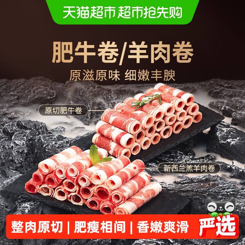 东方甄选原切肥牛卷牛肉卷涮火锅烤肉半成品食材生鲜冷冻速食食品