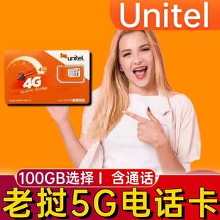 老挝5G电话卡Unitel手机流量卡万象万荣琅勃拉邦旅游上网卡九字头