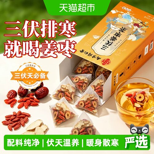 信盛堂三伏姜枣茶驱湿寒