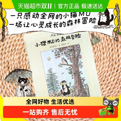 无小猫MO的森林冒险漫画书