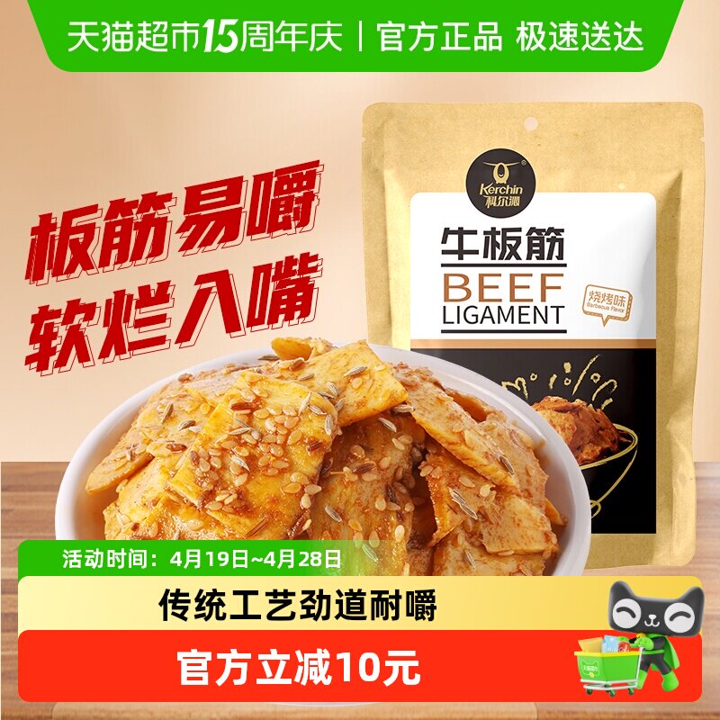 科尔沁烧烤味牛板筋100g*3袋内蒙古特产休闲零食小吃即食牛板筋