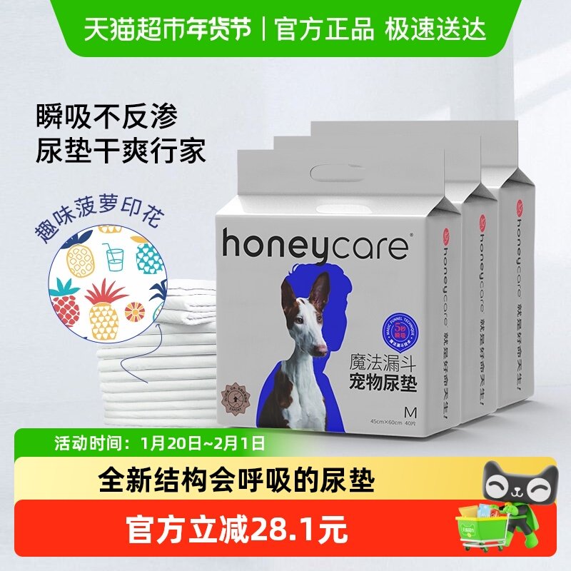 Honeycare魔法漏斗宠物狗狗尿垫多包组合装除臭加厚尿片猫尿布,宠物/宠物食品及用品,尿片/尿垫/护垫,淘宝优惠券,粉丝福利购,淘宝优惠卷