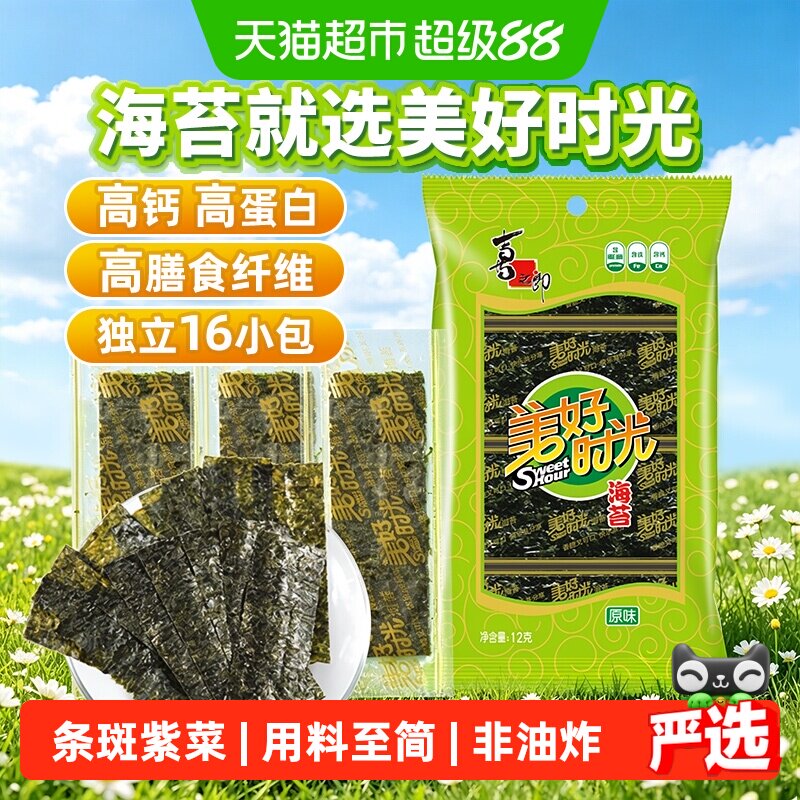 喜之郎美好时光原味海苔片袋装即食紫菜包饭寿司材料儿童零食小吃