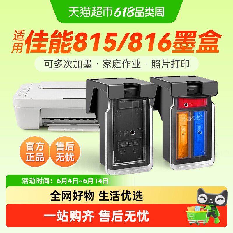 彩格适用佳能PG815墨盒MP288 236 259打印机iP2780 2788彩色CL816