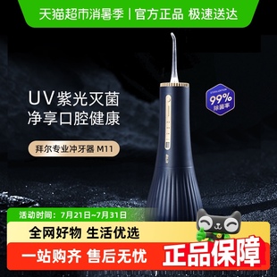 水牙线杀菌清洁牙齿缝洗牙神器正畸专用 拜尔电动冲牙器家用便携式